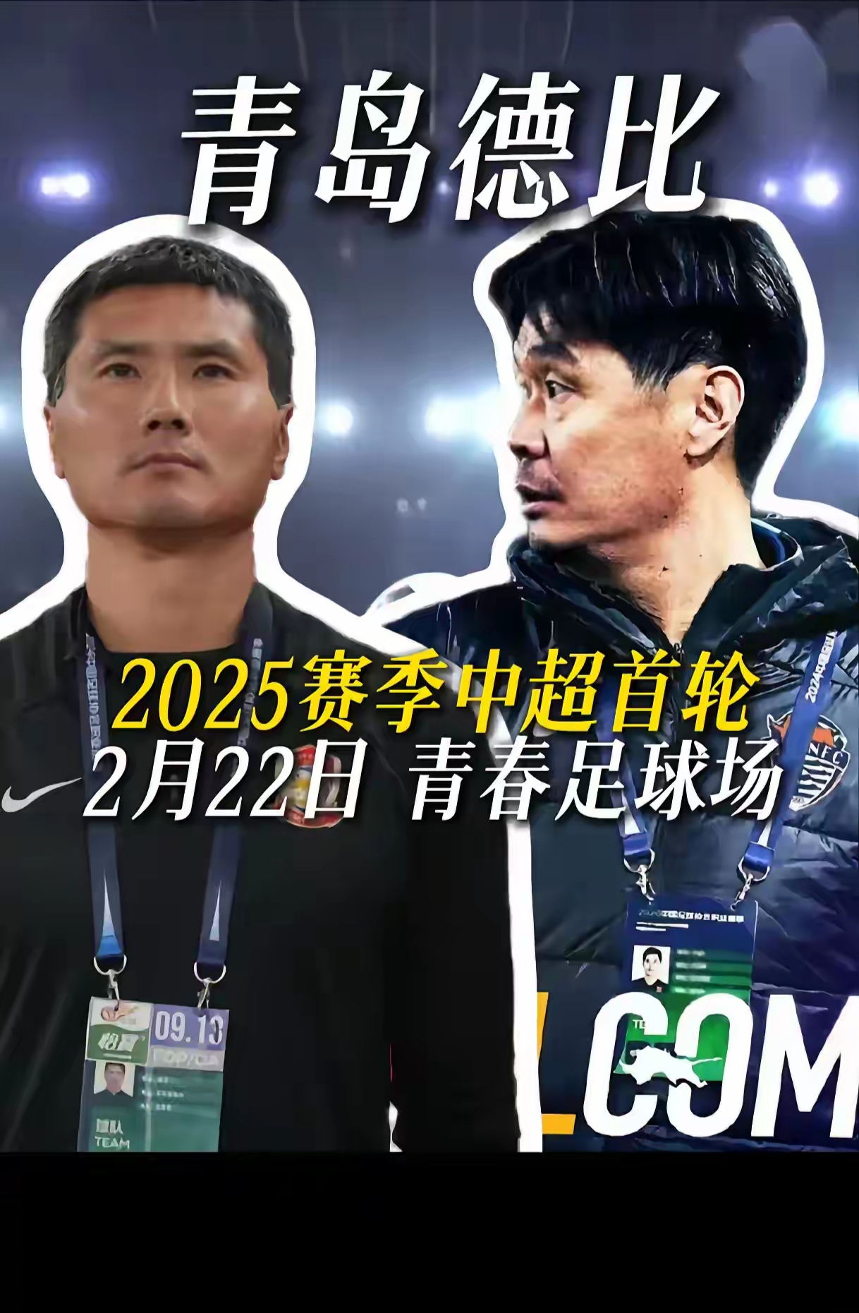 青岛主帅力挺球员，赞扬表现抢眼的简单介绍