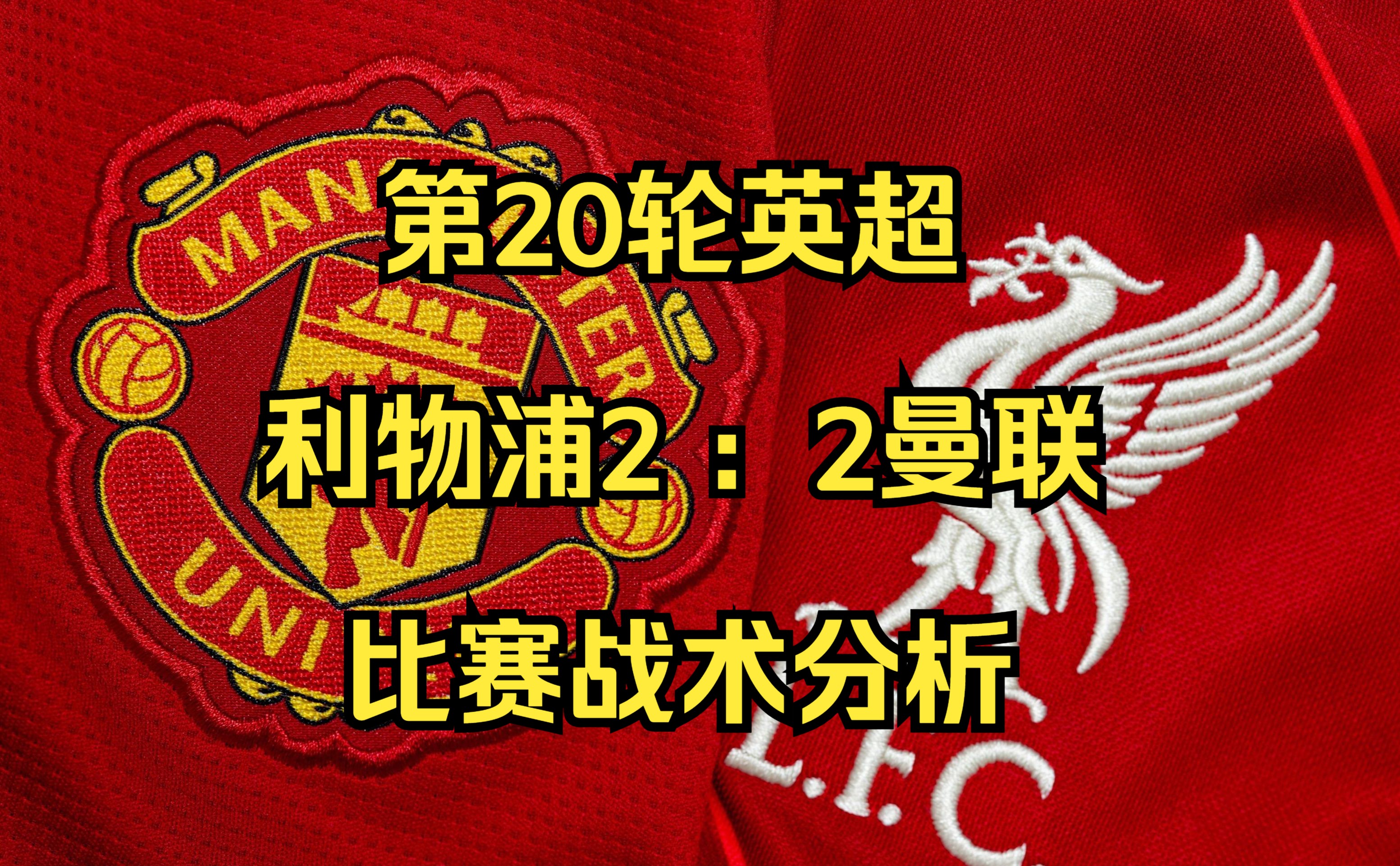 关于利物浦主场惨负莱斯特城，英超冠军悬念增加的信息
